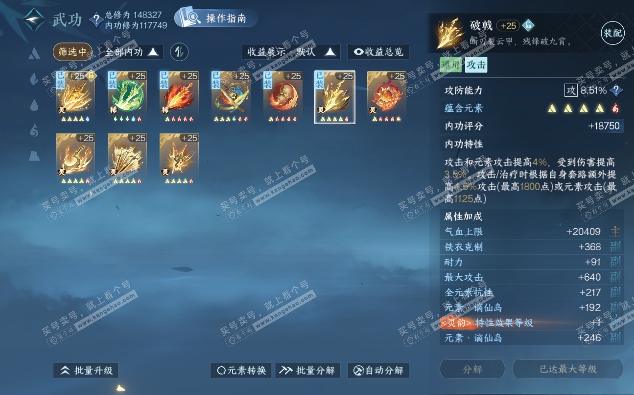 NSH320018逆水寒手游账号详情图30 NSH320018逆水寒手游账号详情图30