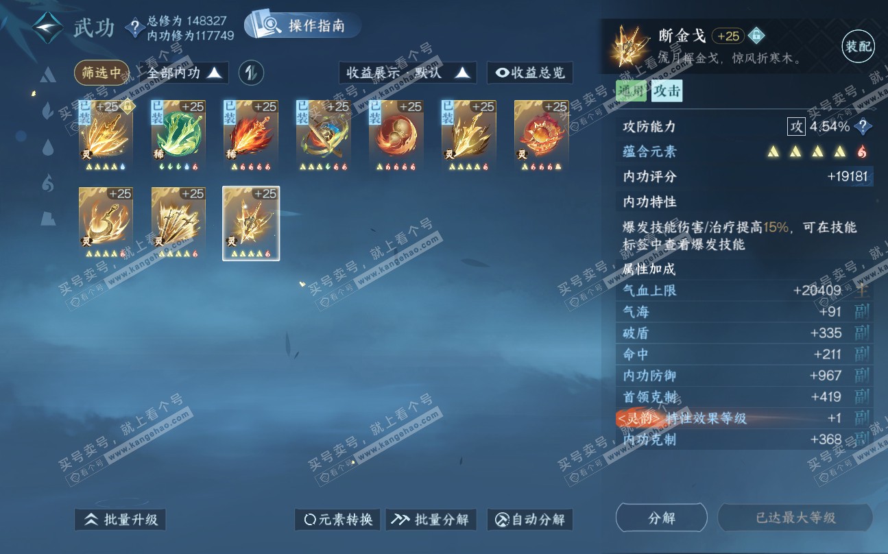NSH320018逆水寒手游账号详情图34 NSH320018逆水寒手游账号详情图34