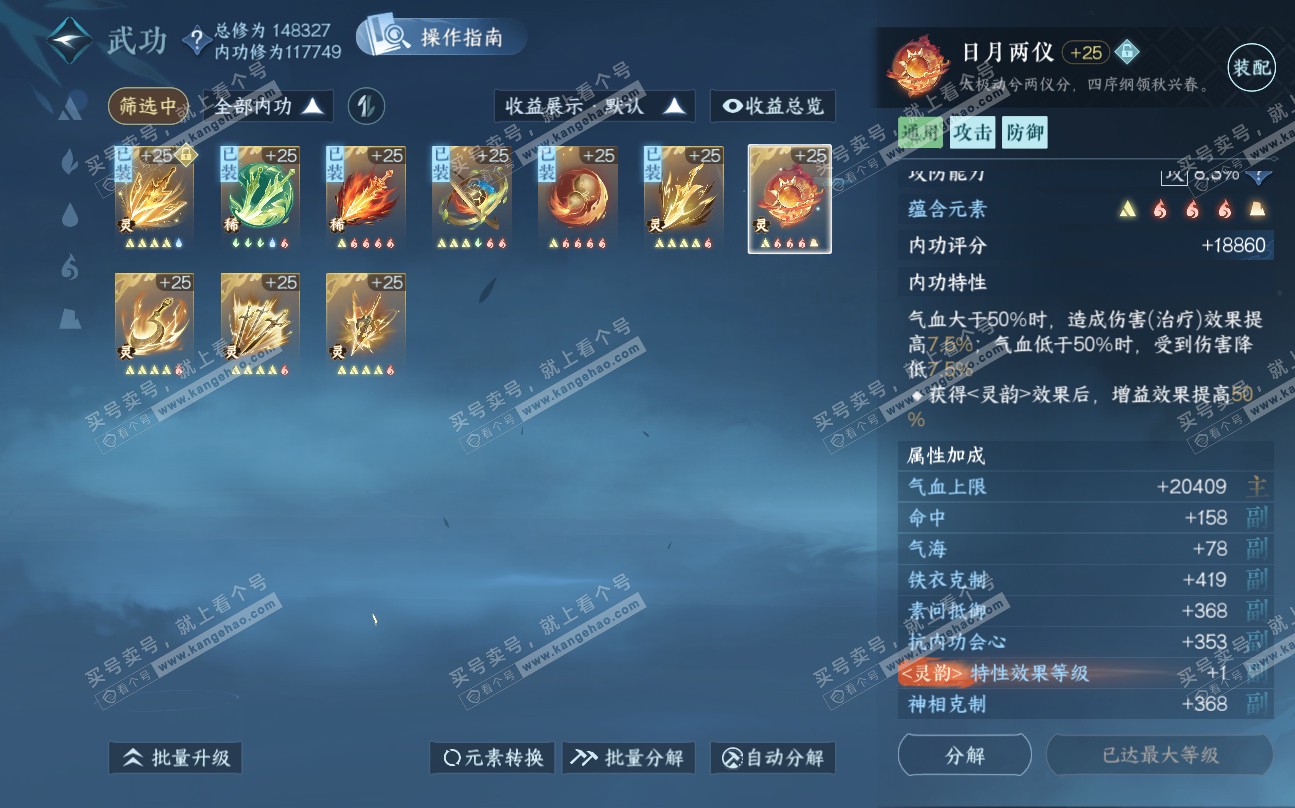 NSH320018逆水寒手游账号详情图31 NSH320018逆水寒手游账号详情图31