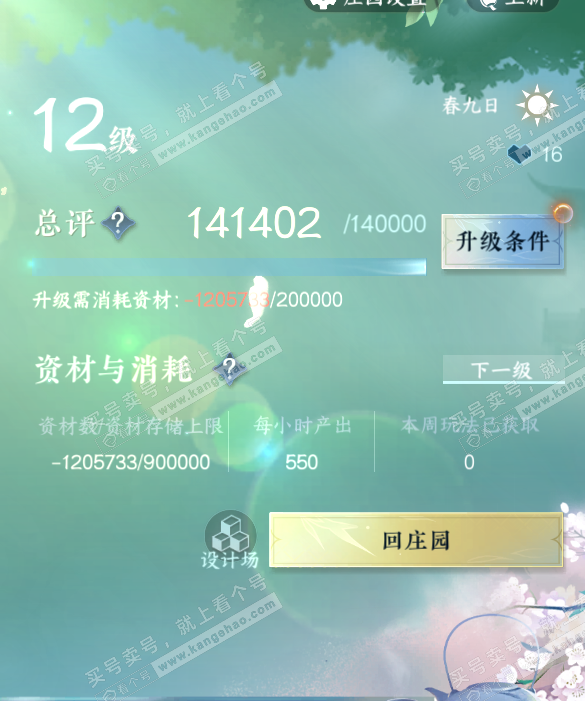 NSH320018逆水寒手游账号详情图37 NSH320018逆水寒手游账号详情图37