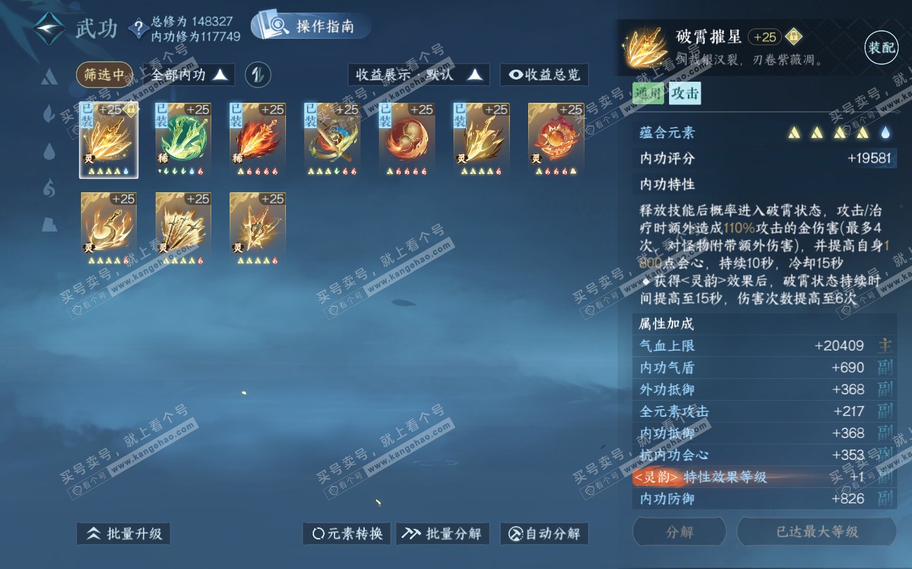 NSH320018逆水寒手游账号详情图29 NSH320018逆水寒手游账号详情图29