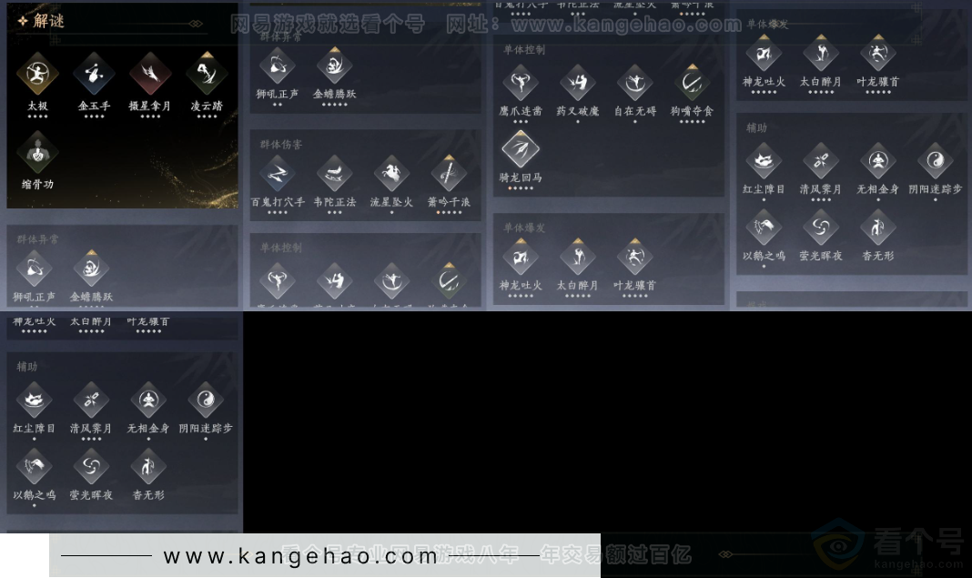 YYS31491燕云十六声账号详情图14