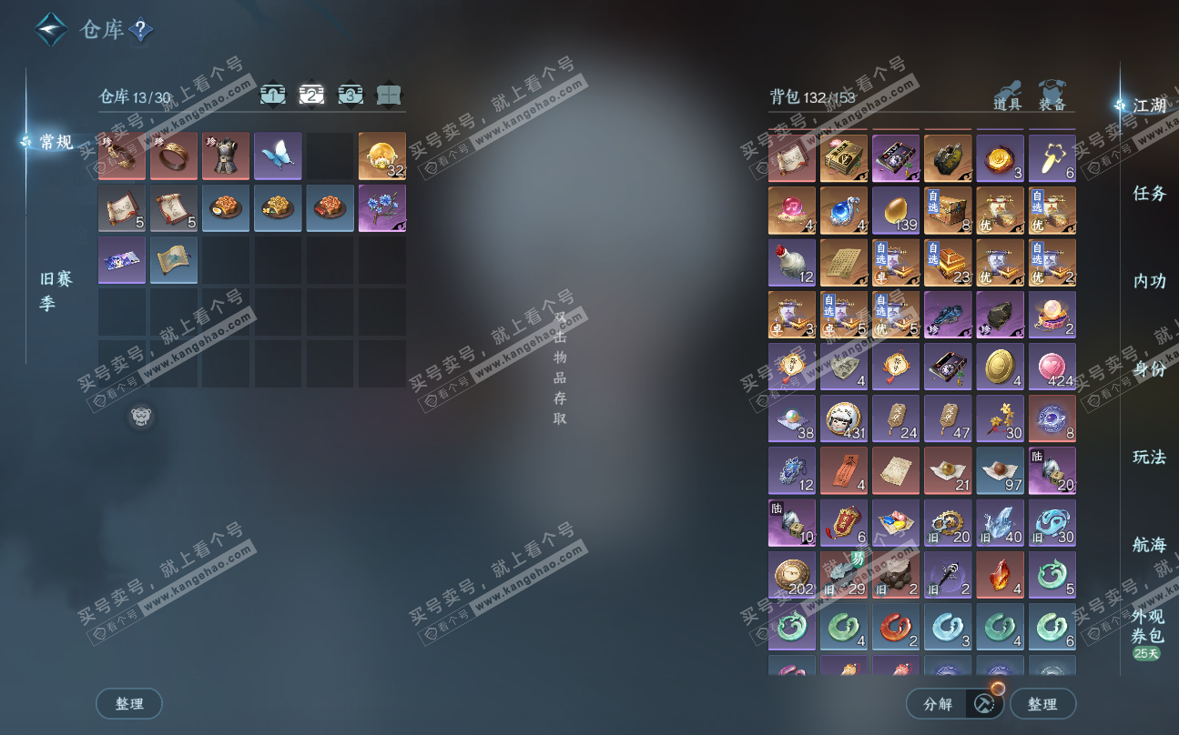 NSH320021逆水寒手游账号详情图3