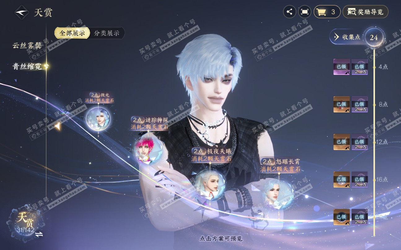 NSH320021逆水寒手游账号详情图9