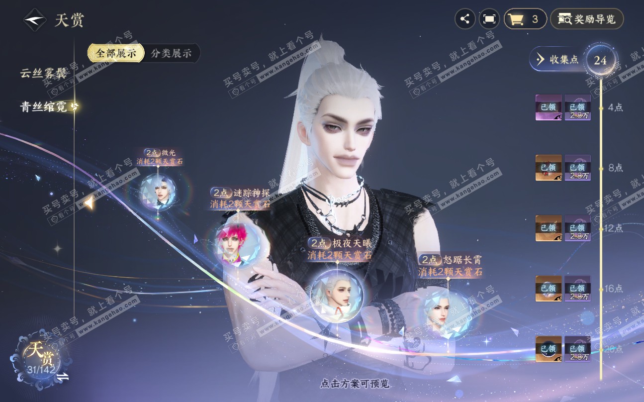 NSH320021逆水寒手游账号详情图11