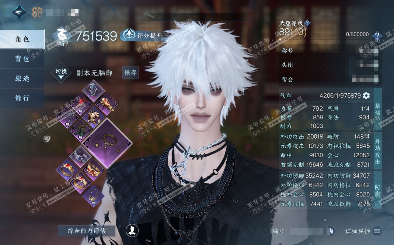 NSH320021逆水寒手游账号详情图1