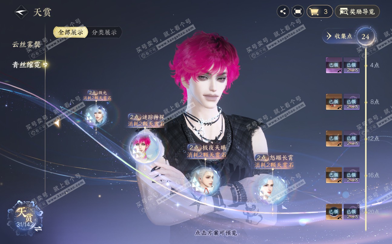 NSH320021逆水寒手游账号详情图10