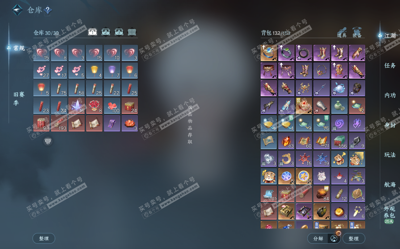 NSH320021逆水寒手游账号详情图2