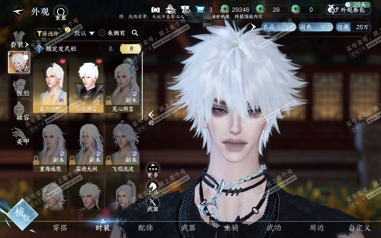 NSH320021逆水寒手游账号详情图6