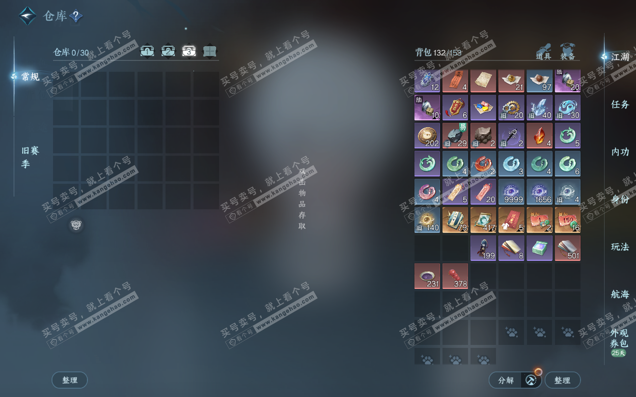 NSH320021逆水寒手游账号详情图4