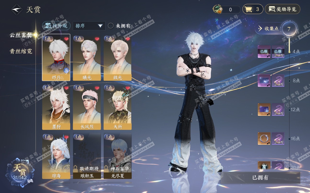 NSH320021逆水寒手游账号详情图8