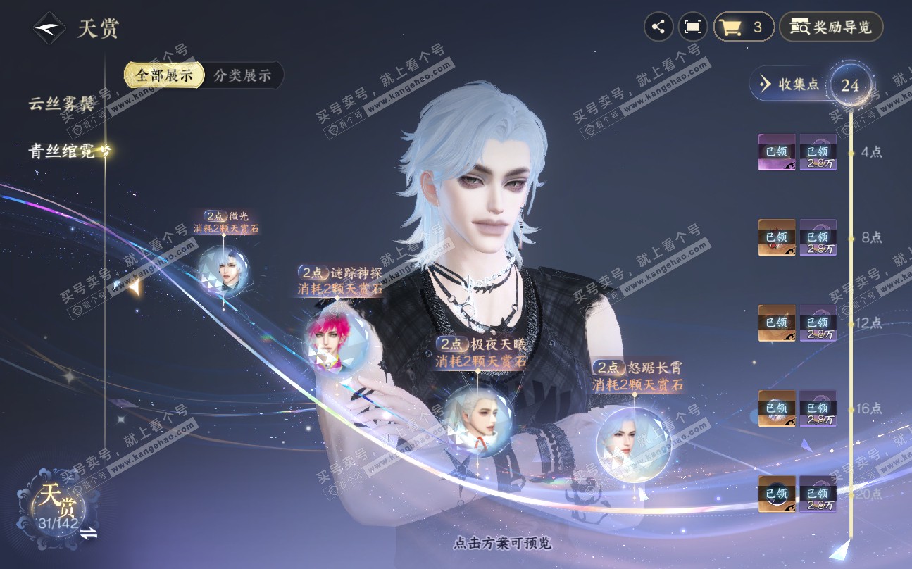 NSH320021逆水寒手游账号详情图12