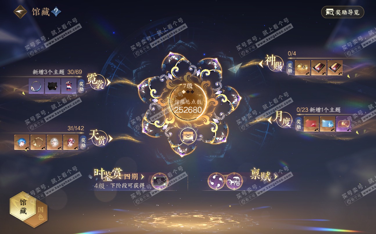 NSH320021逆水寒手游账号详情图7