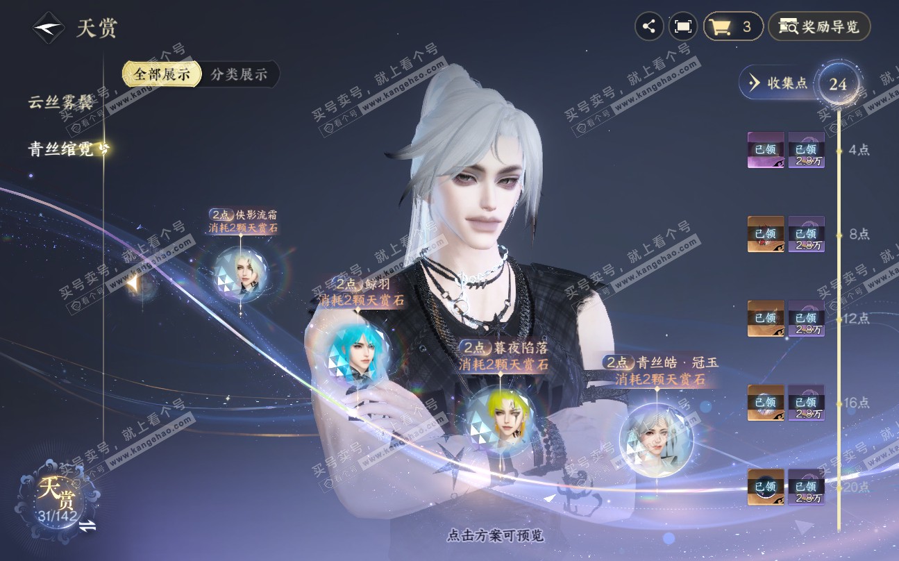 NSH320021逆水寒手游账号详情图20