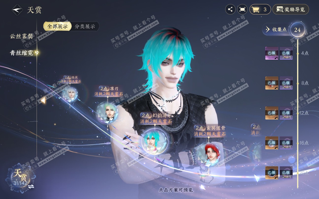 NSH320021逆水寒手游账号详情图15