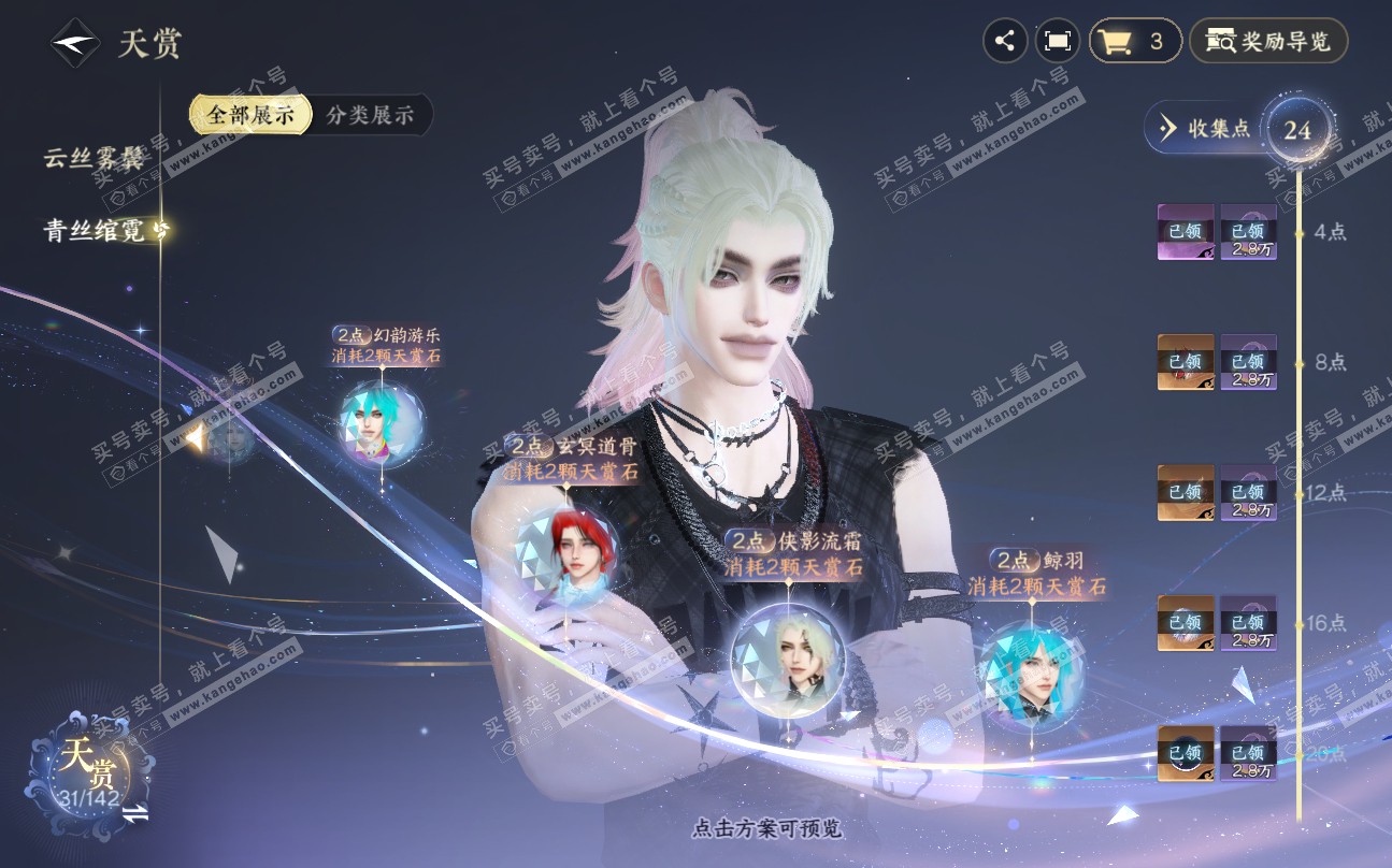 NSH320021逆水寒手游账号详情图17