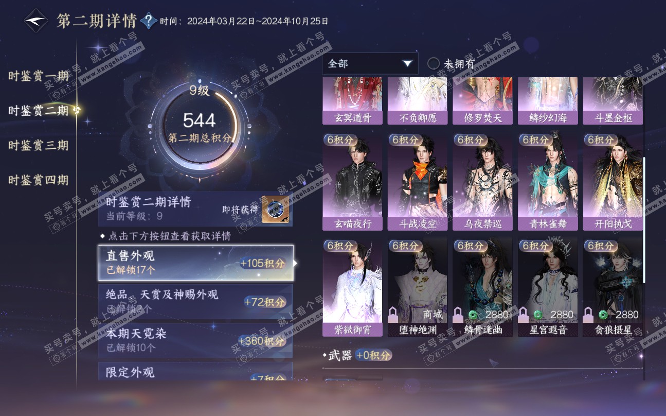 NSH320021逆水寒手游账号详情图27