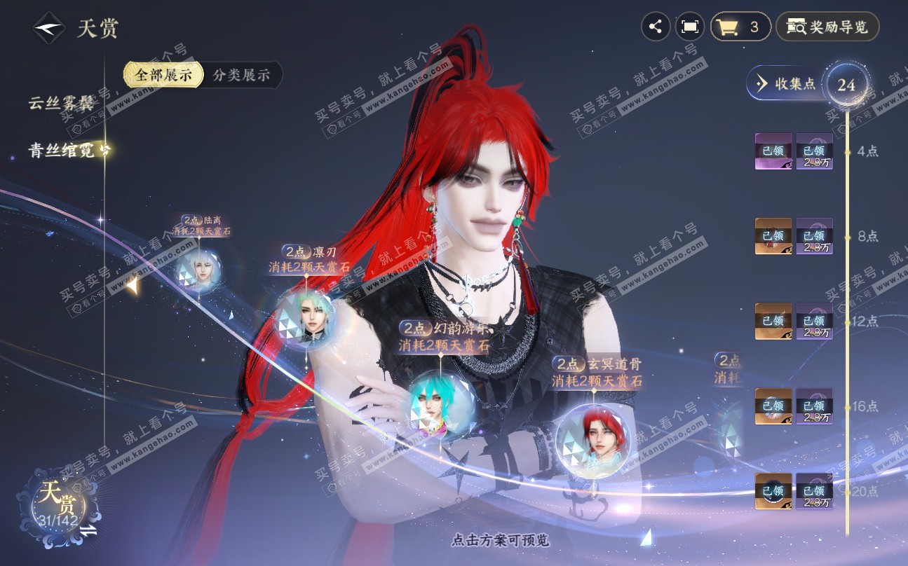 NSH320021逆水寒手游账号详情图16