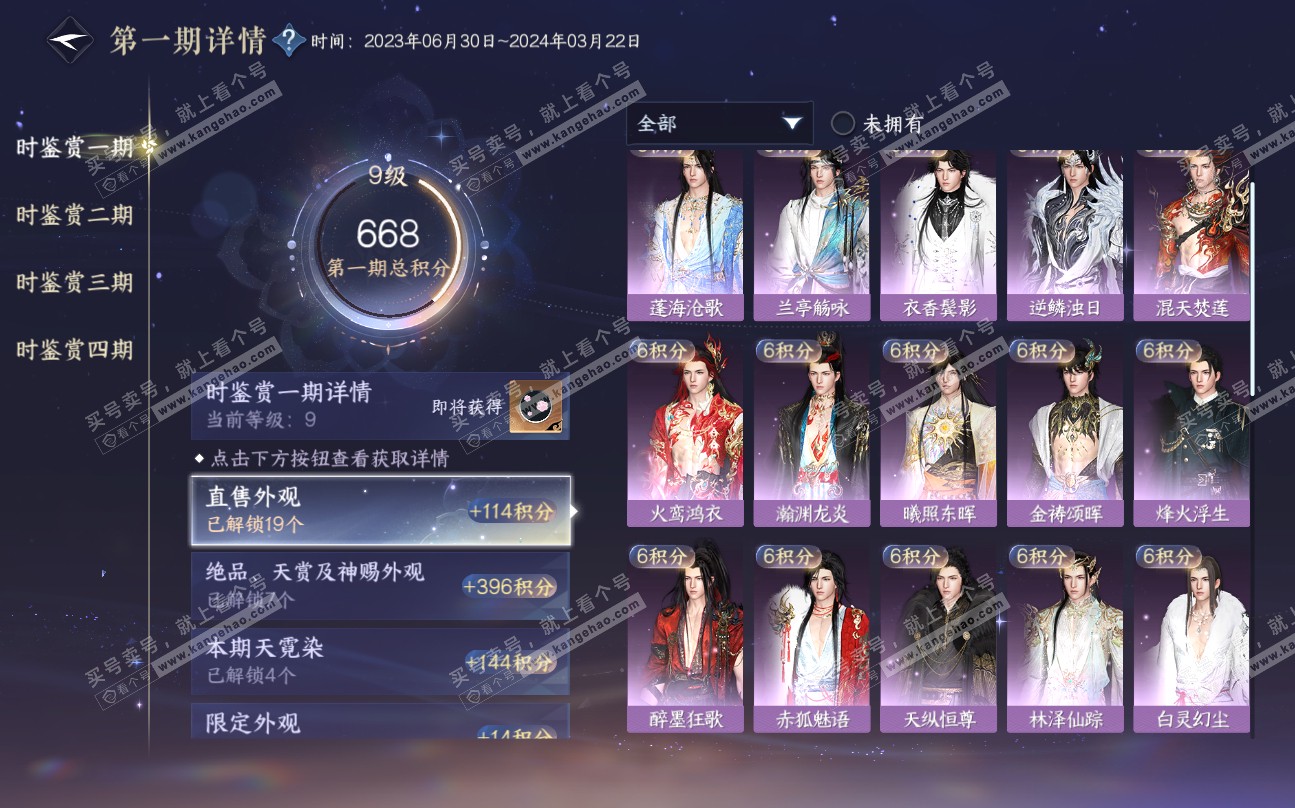 NSH320021逆水寒手游账号详情图24