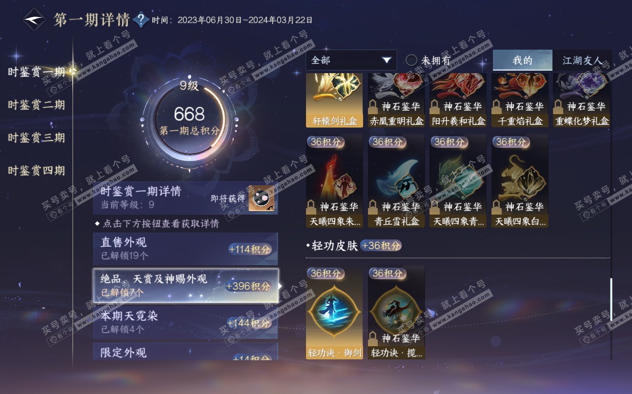 NSH320021逆水寒手游账号详情图22