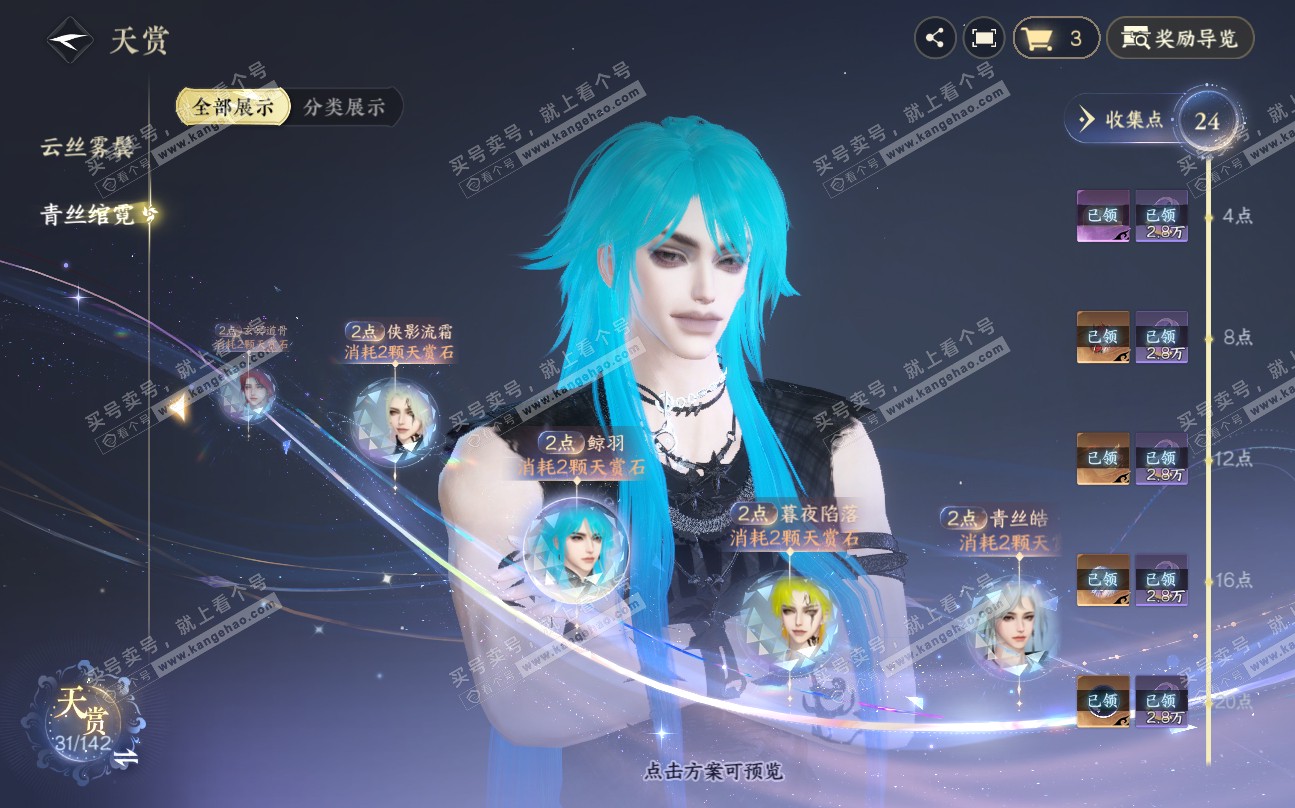 NSH320021逆水寒手游账号详情图18