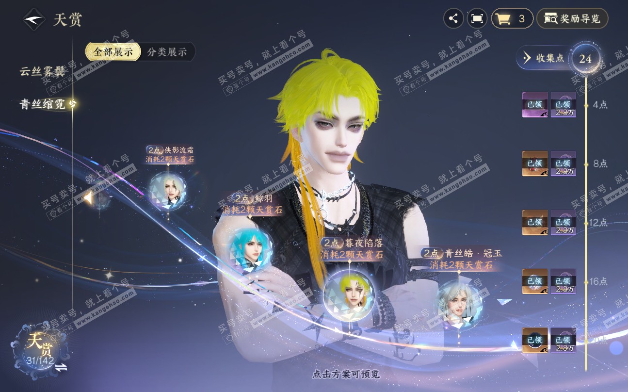 NSH320021逆水寒手游账号详情图19