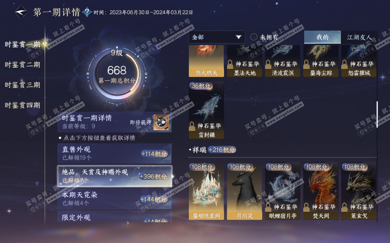 NSH320021逆水寒手游账号详情图21