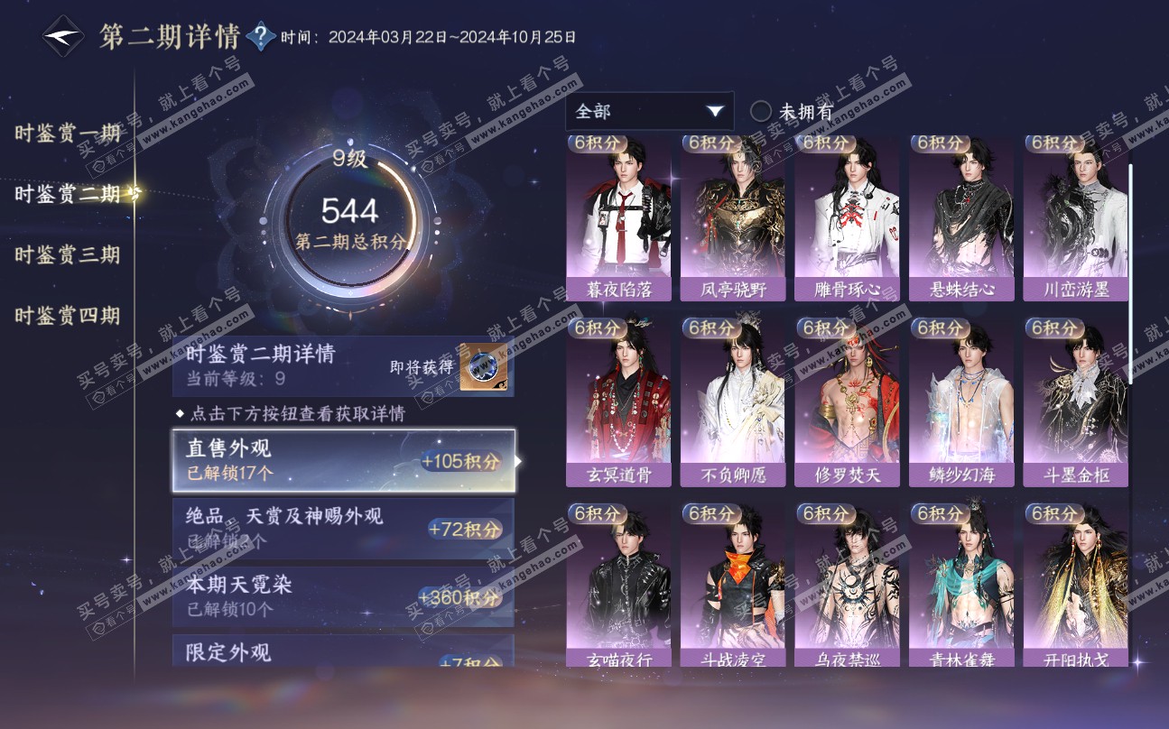 NSH320021逆水寒手游账号详情图26