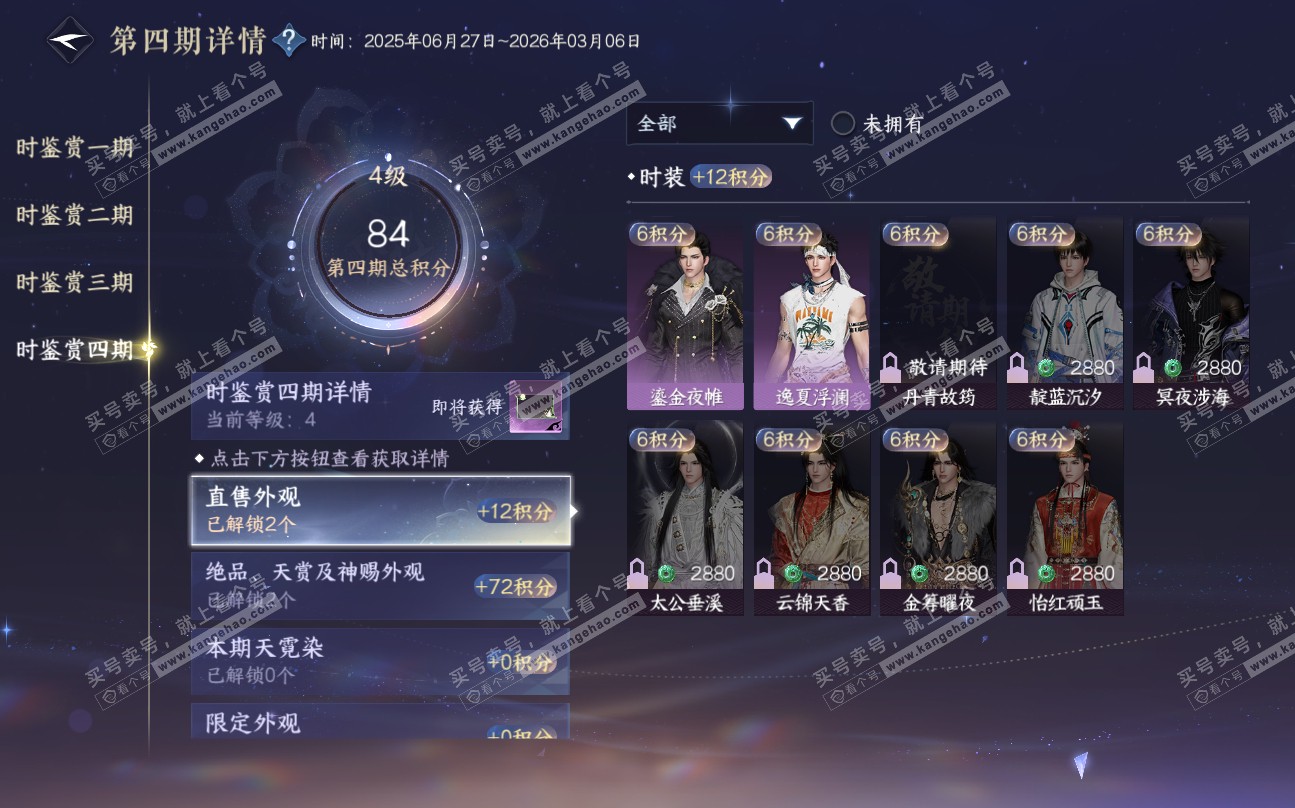 NSH320021逆水寒手游账号详情图29