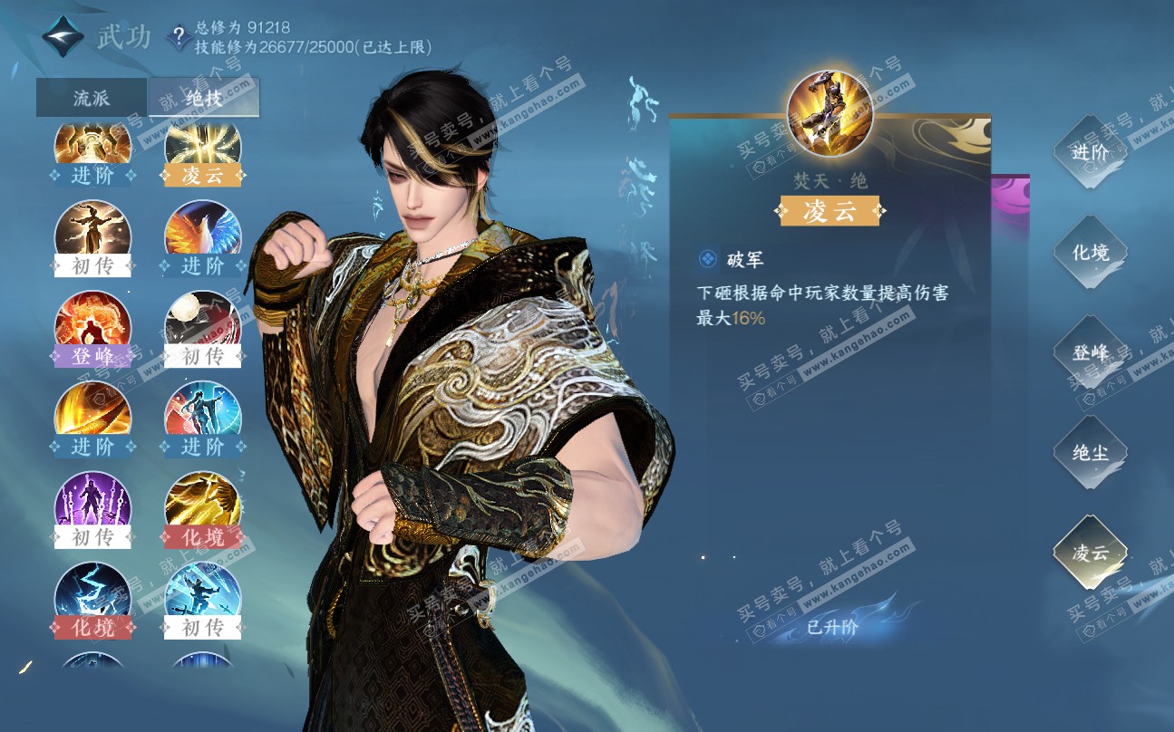 NSH320021逆水寒手游账号详情图37