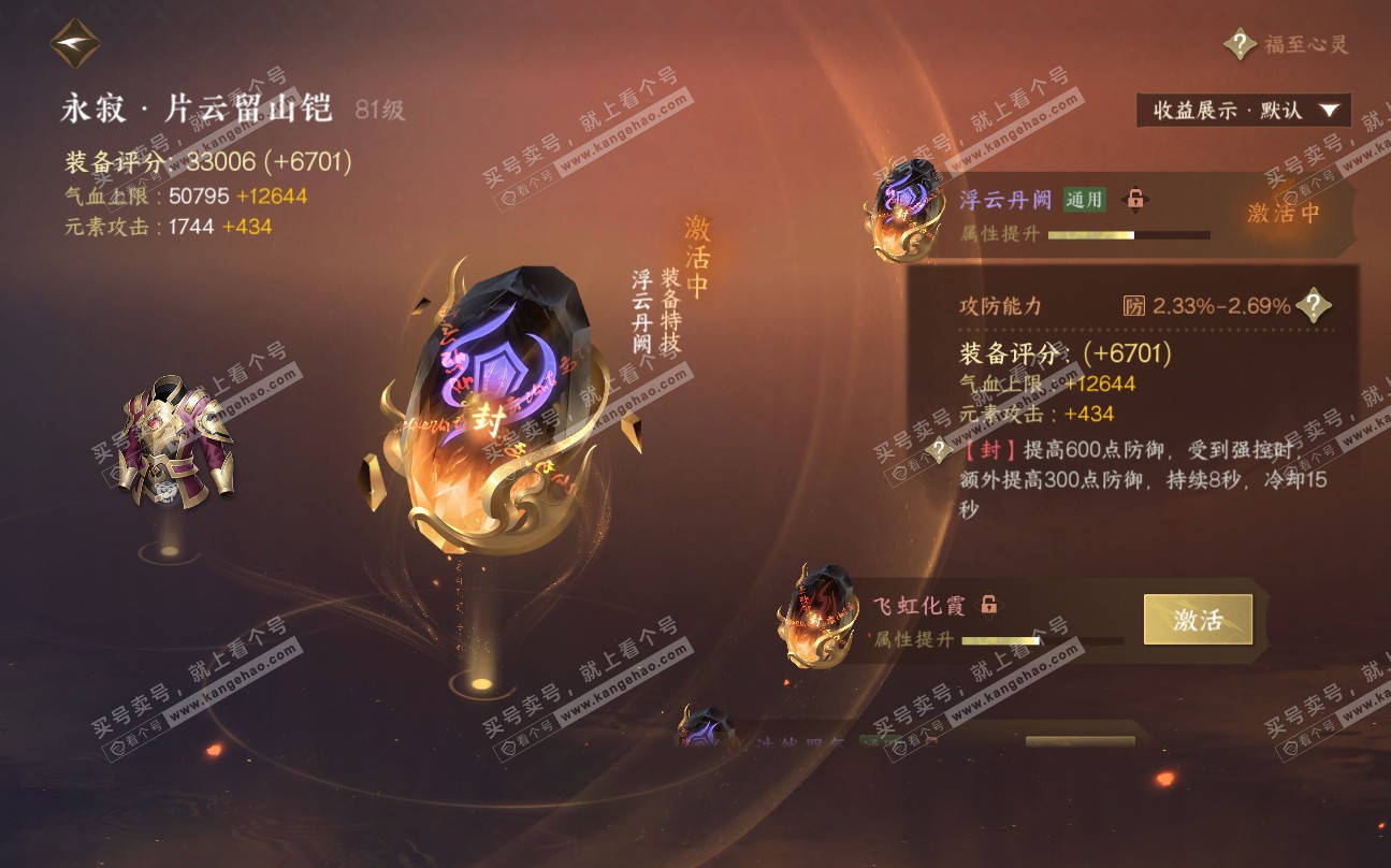 NSH320021逆水寒手游账号详情图32