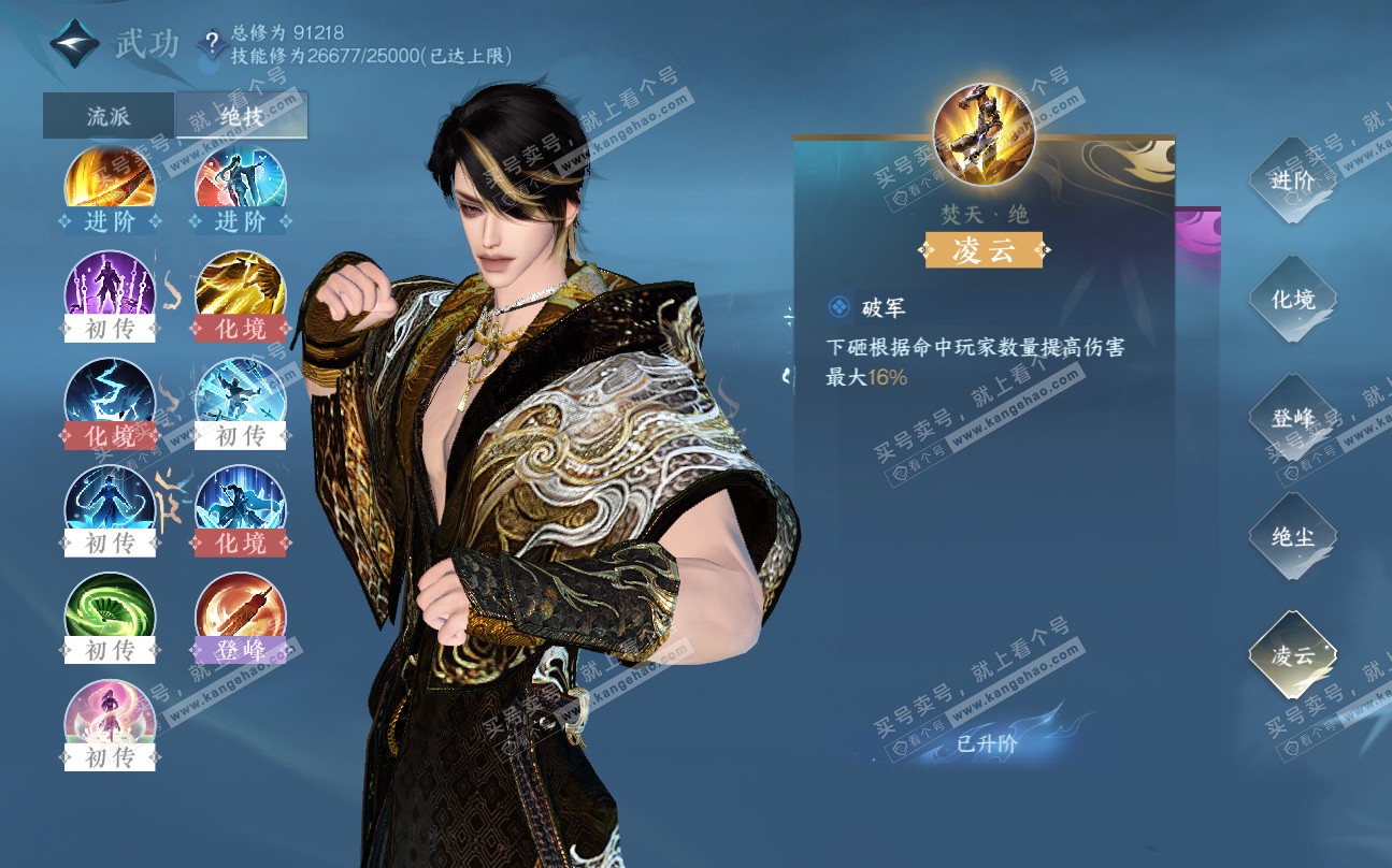 NSH320021逆水寒手游账号详情图38