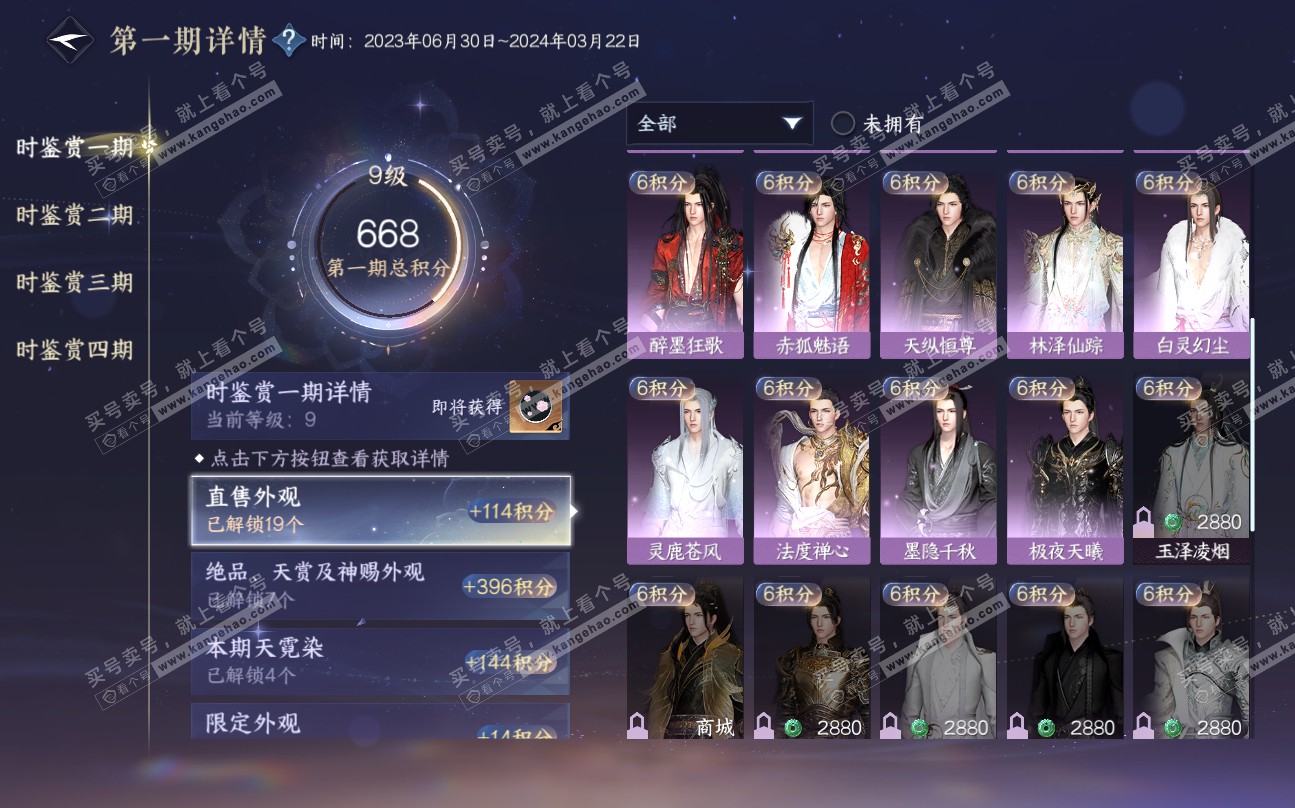 NSH320021逆水寒手游账号详情图25