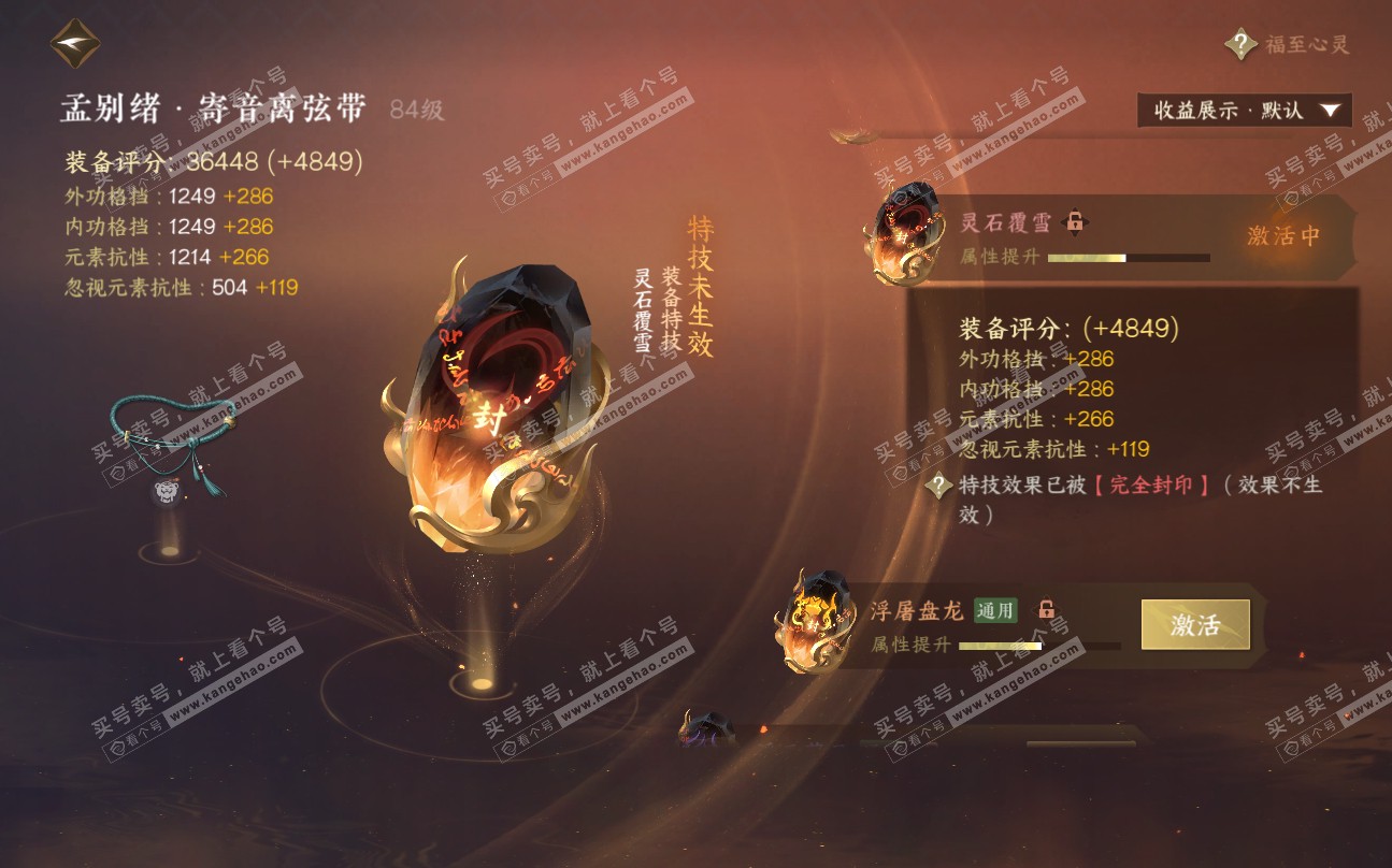 NSH320021逆水寒手游账号详情图33