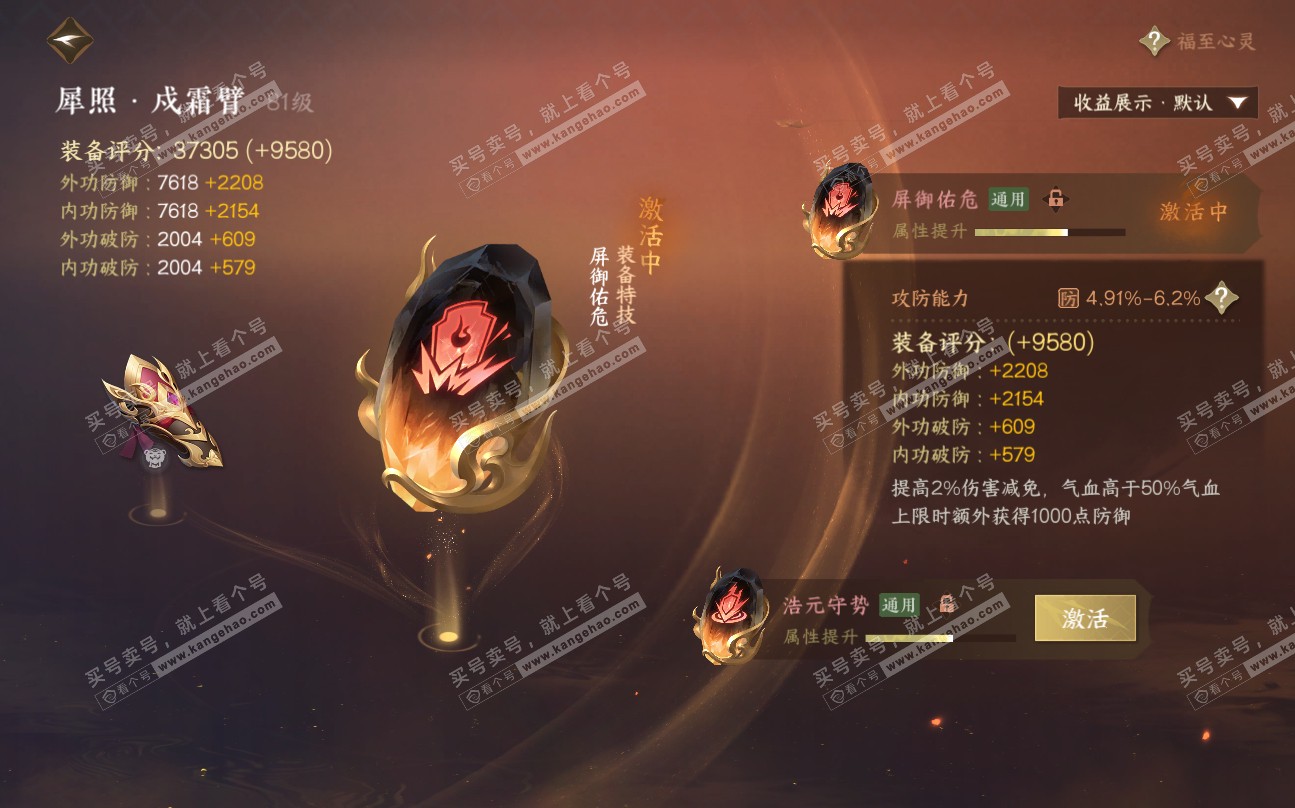 NSH320021逆水寒手游账号详情图31