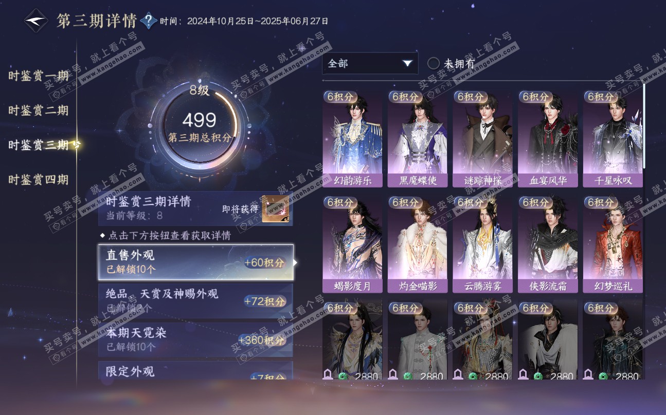 NSH320021逆水寒手游账号详情图28