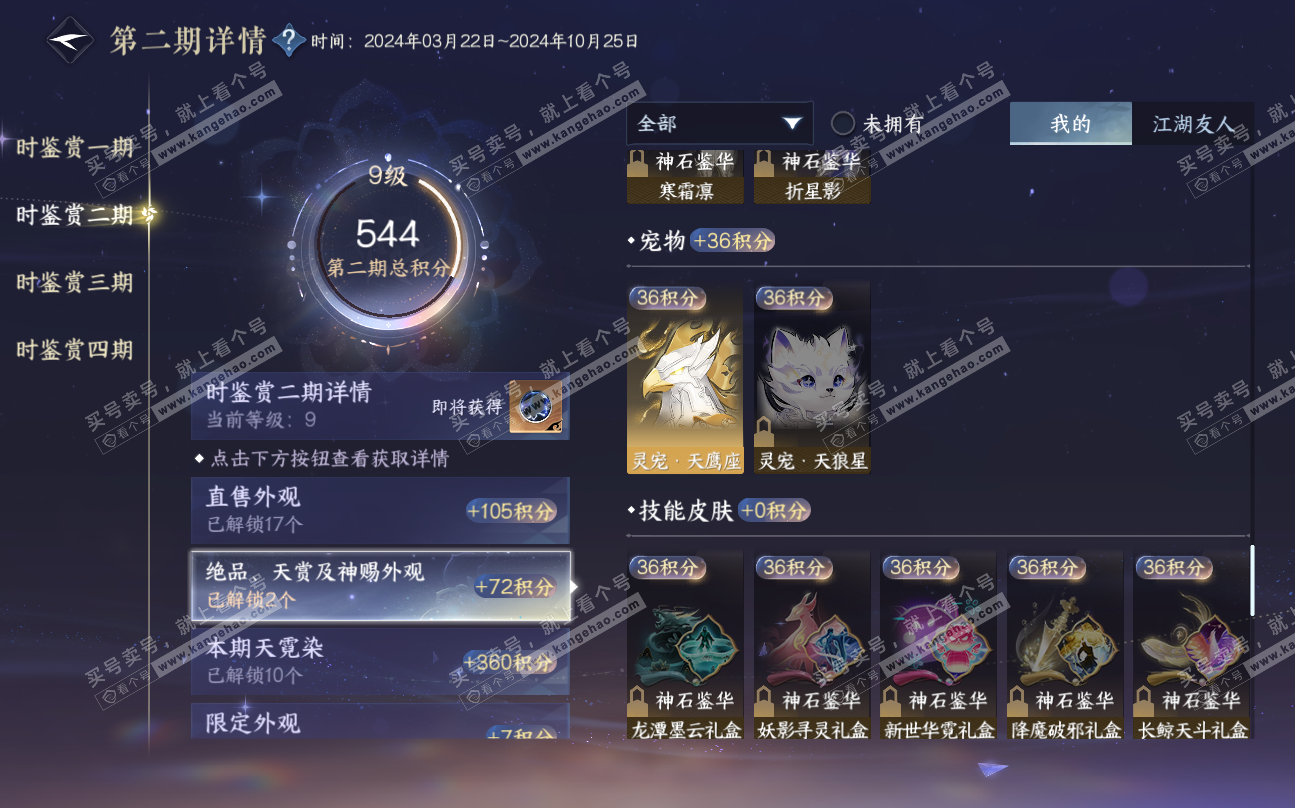 NSH320021逆水寒手游账号详情图23