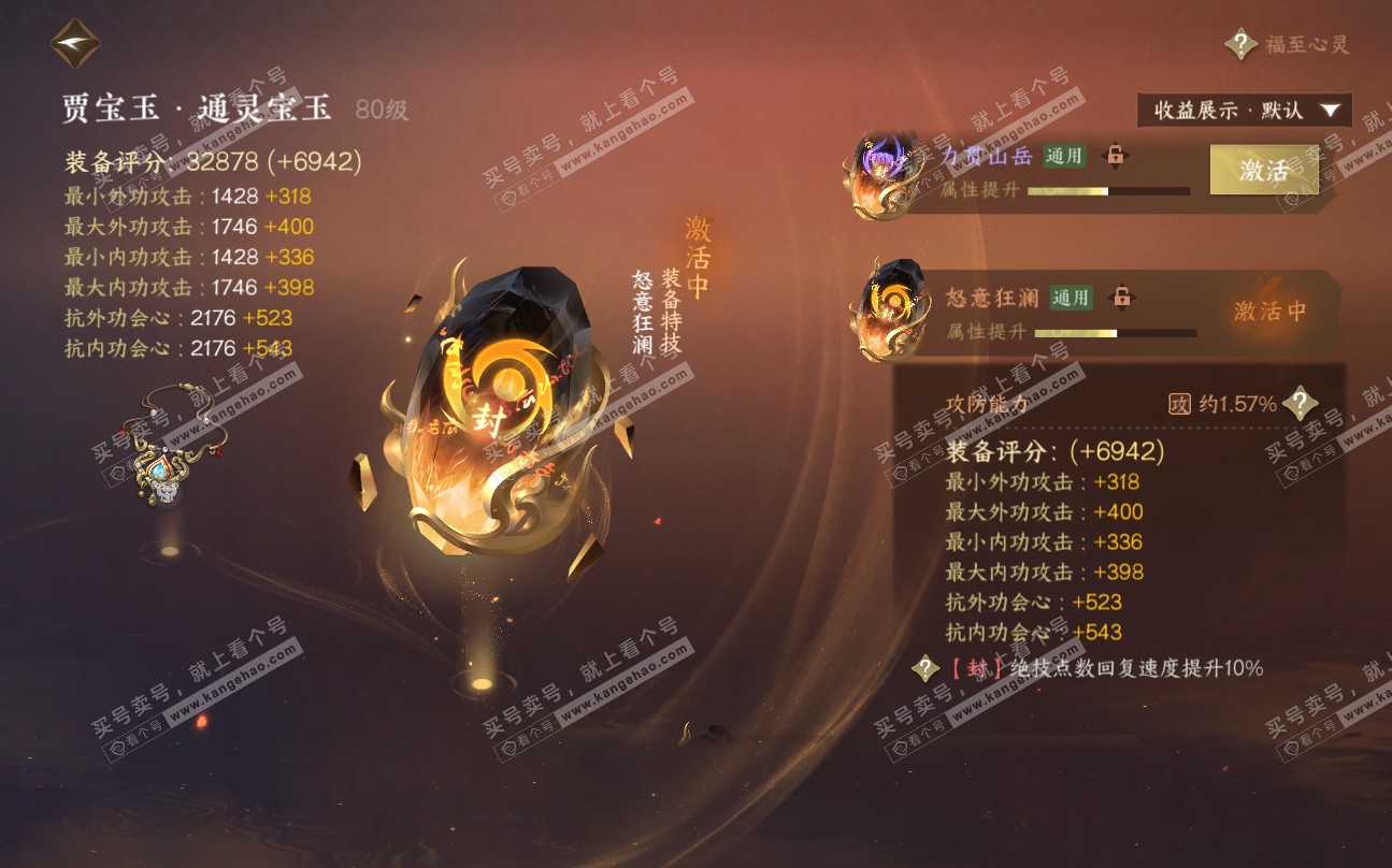 NSH320021逆水寒手游账号详情图35