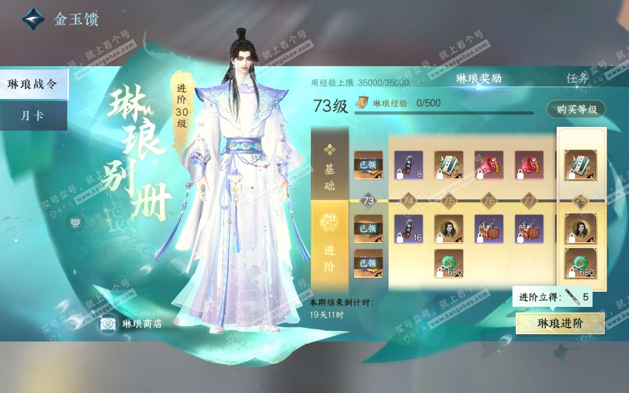 NSH320021逆水寒手游账号详情图40