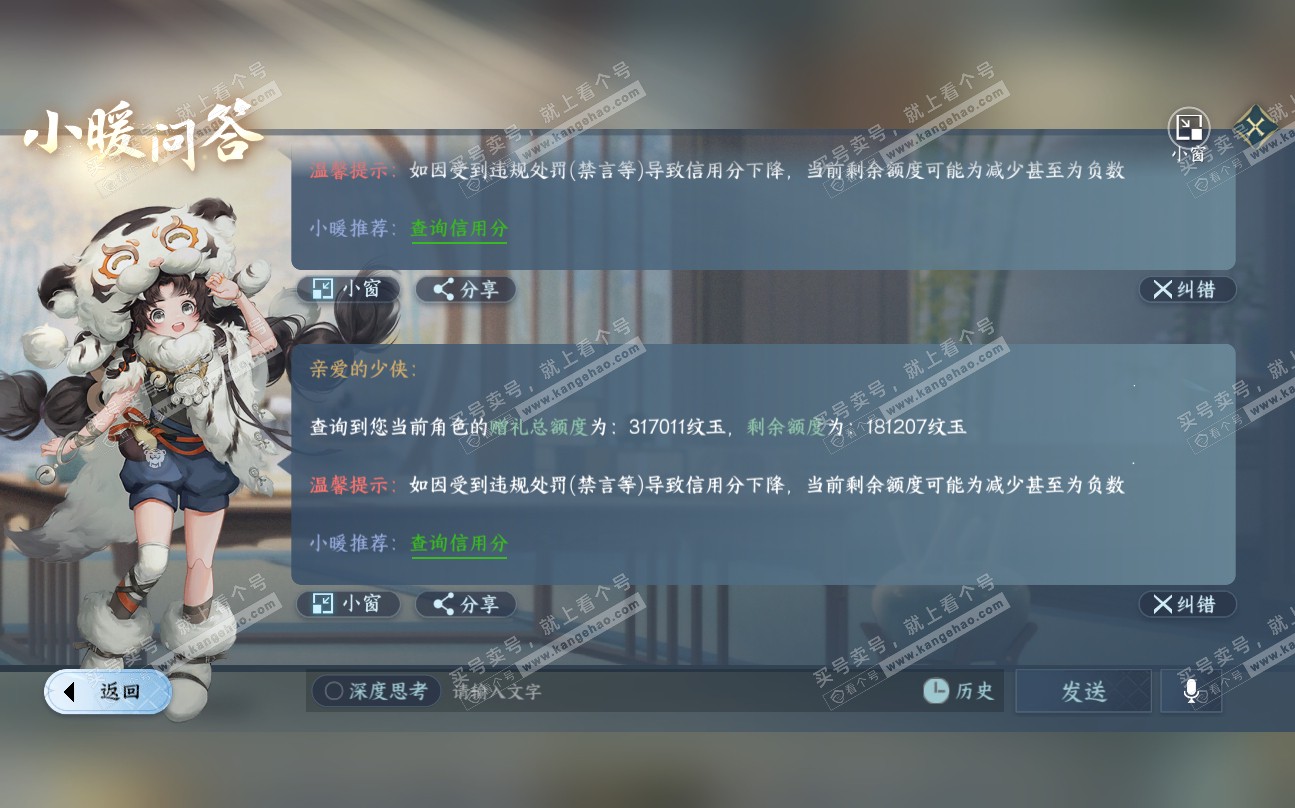NSH320021逆水寒手游账号详情图45