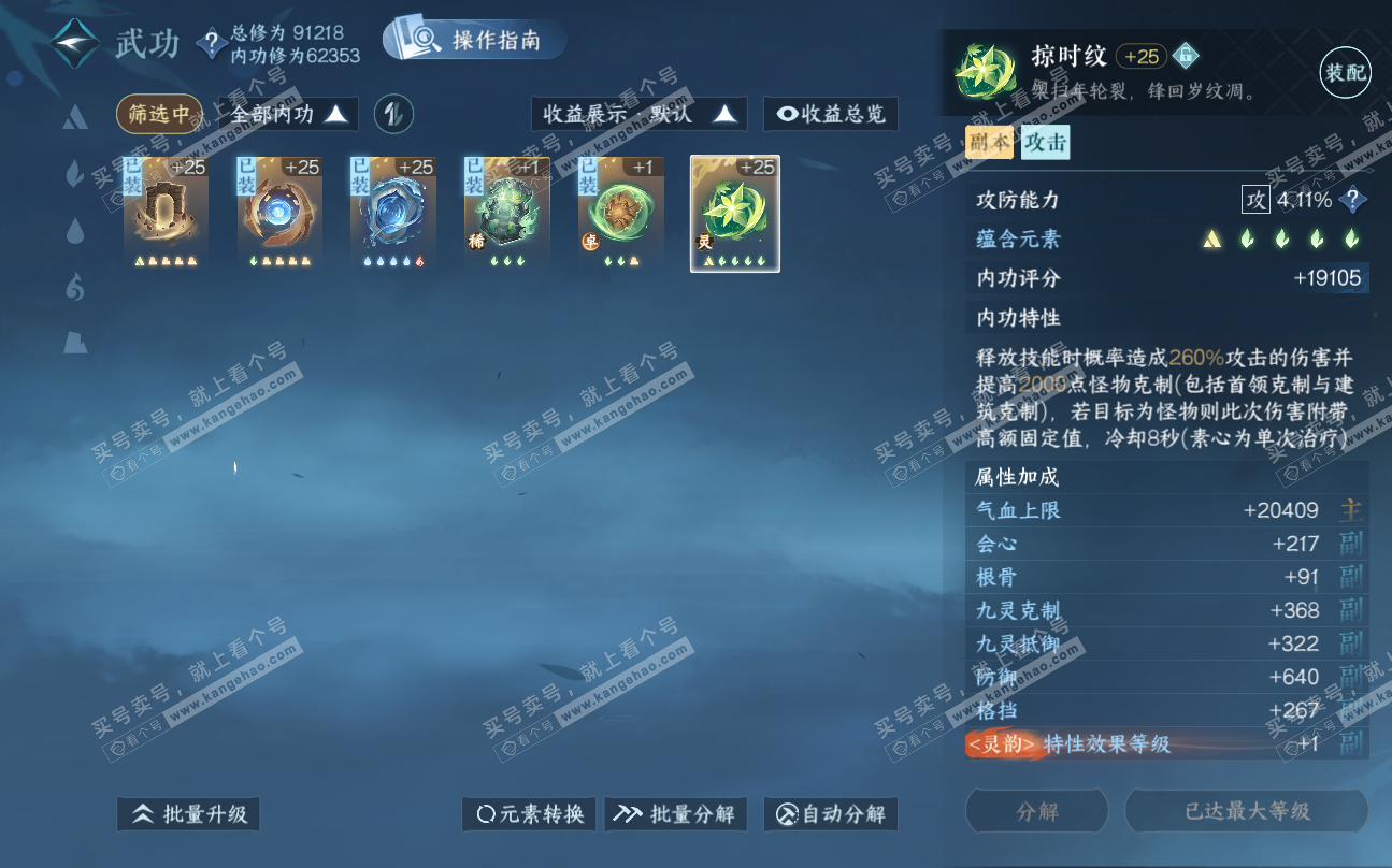 NSH320021逆水寒手游账号详情图39