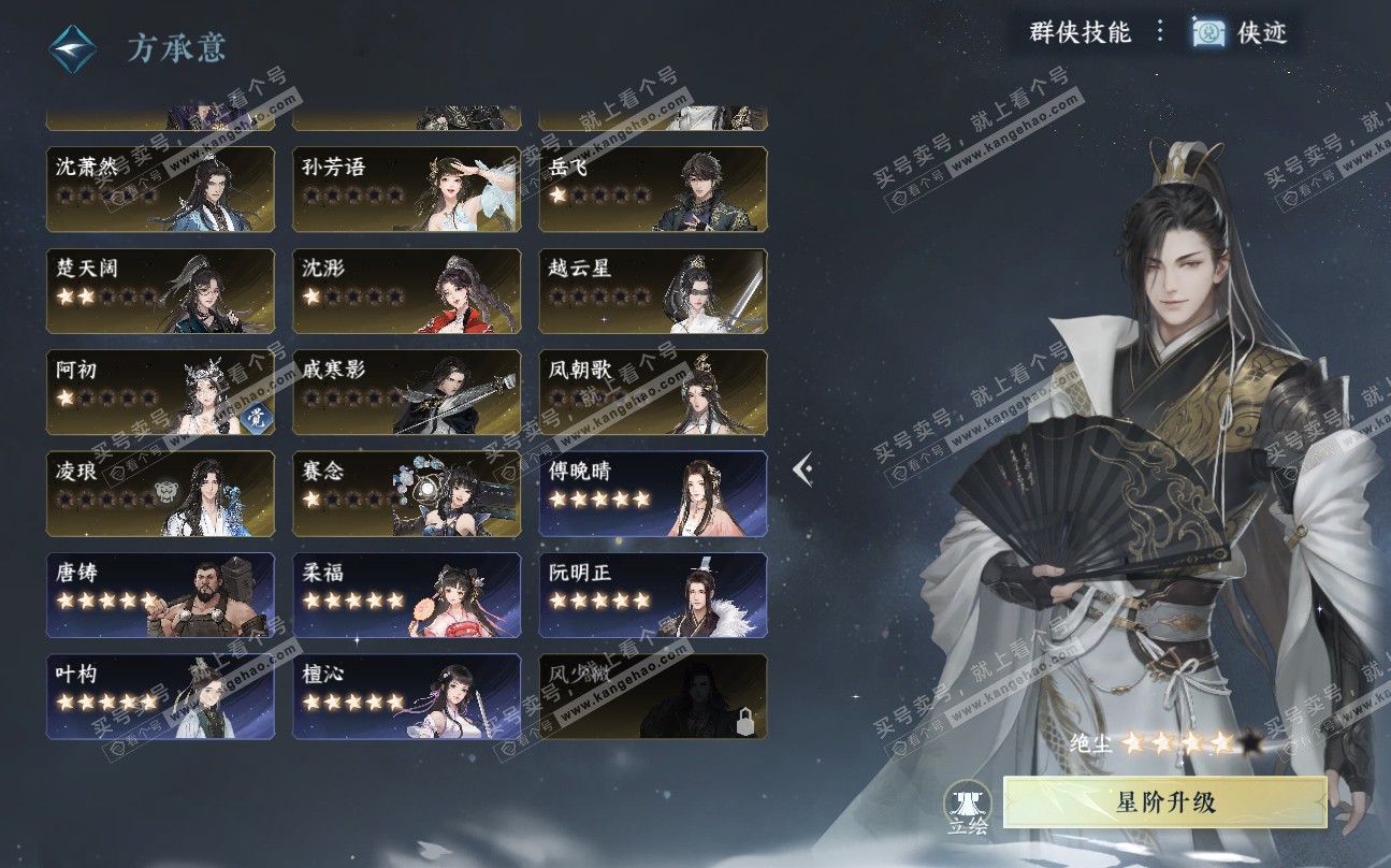 NSH320021逆水寒手游账号详情图44