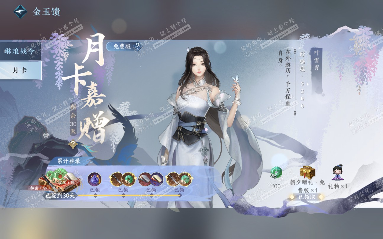 NSH320021逆水寒手游账号详情图41