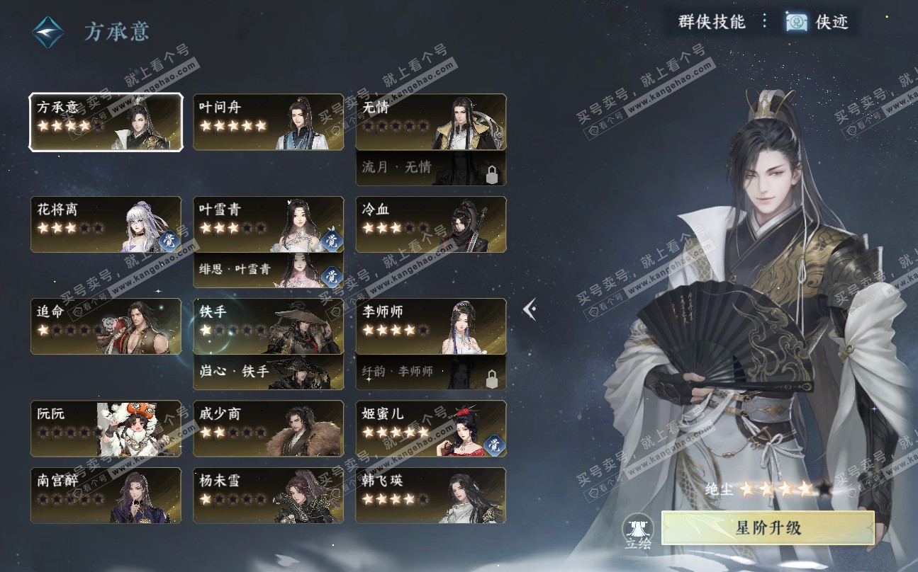 NSH320021逆水寒手游账号详情图43