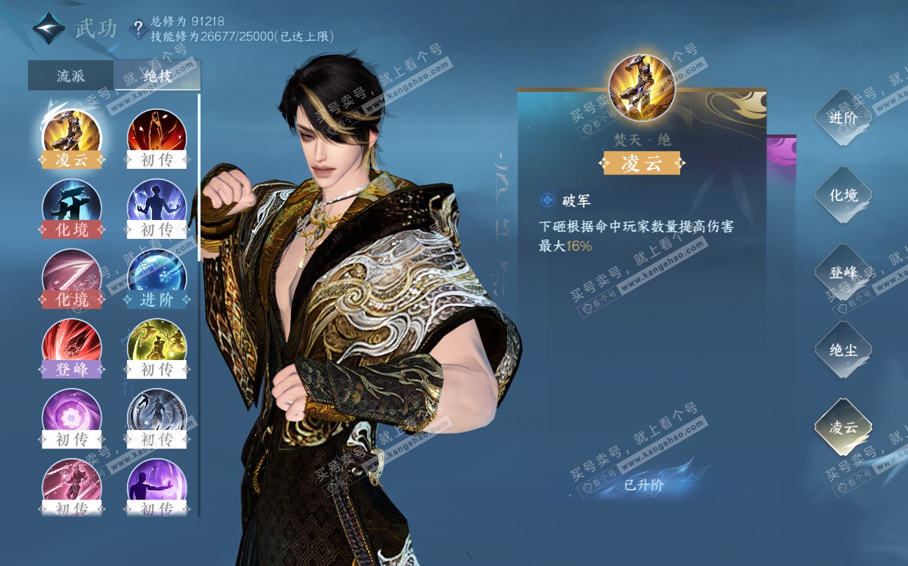 NSH320021逆水寒手游账号详情图36