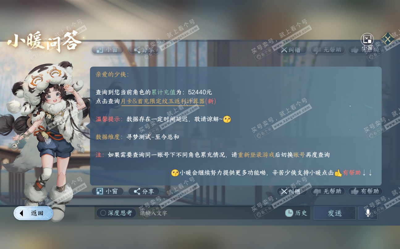 NSH320021逆水寒手游账号详情图46