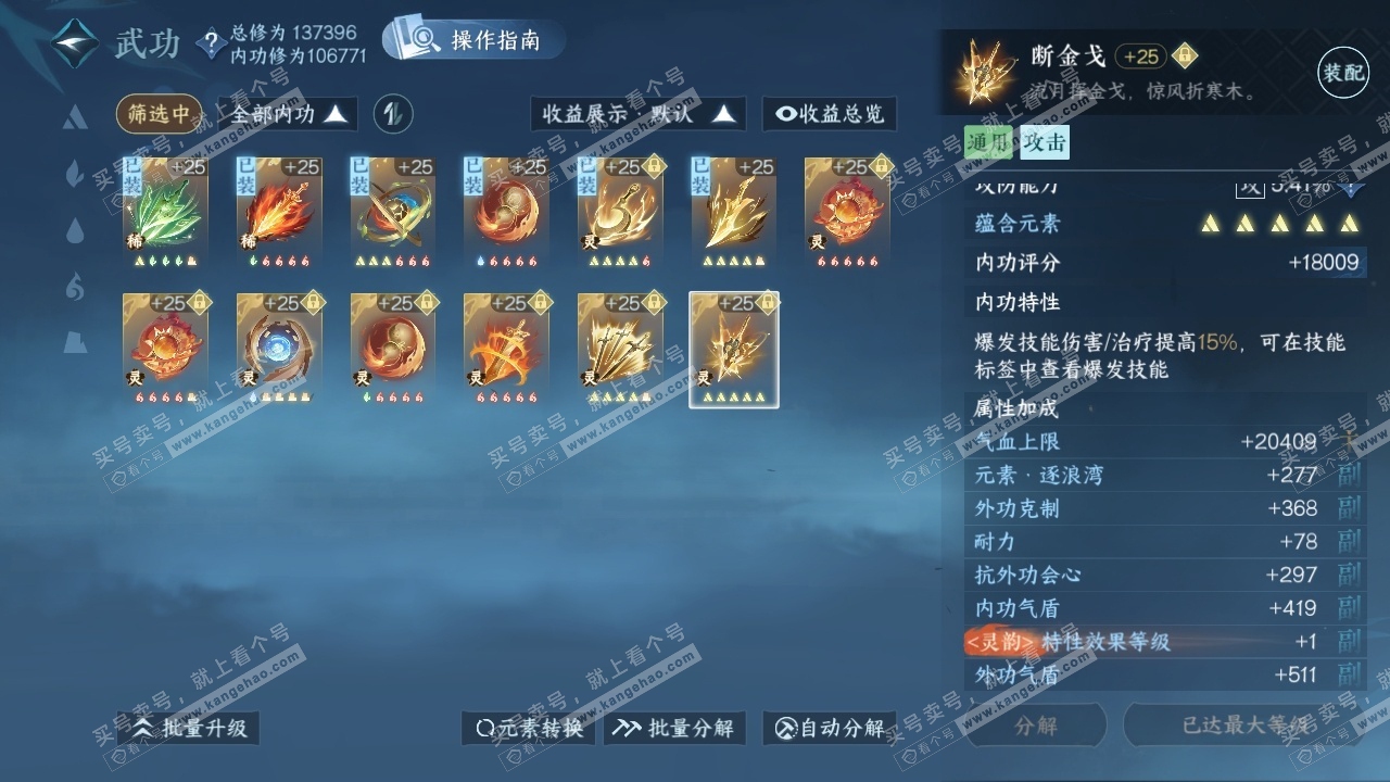 NSH320023逆水寒手游账号详情图16 NSH320023逆水寒手游账号详情图16