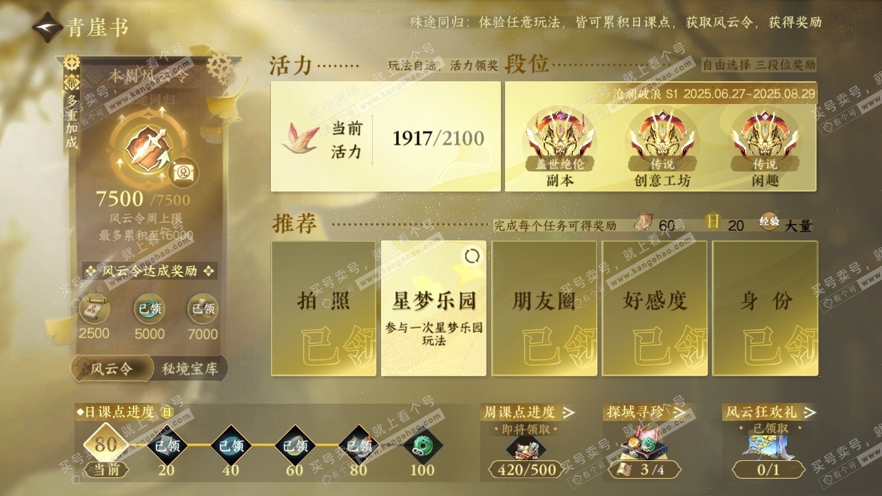 NSH320023逆水寒手游账号详情图18 NSH320023逆水寒手游账号详情图18