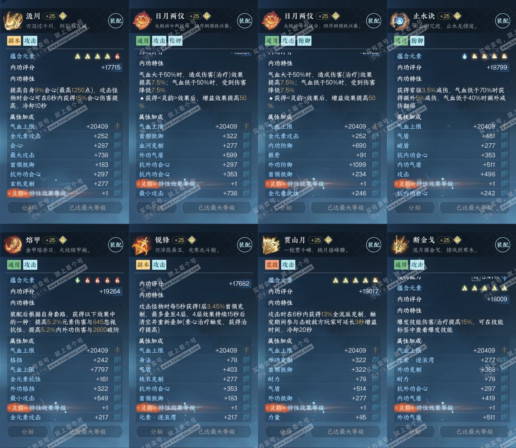 NSH320023逆水寒手游账号详情图19 NSH320023逆水寒手游账号详情图19