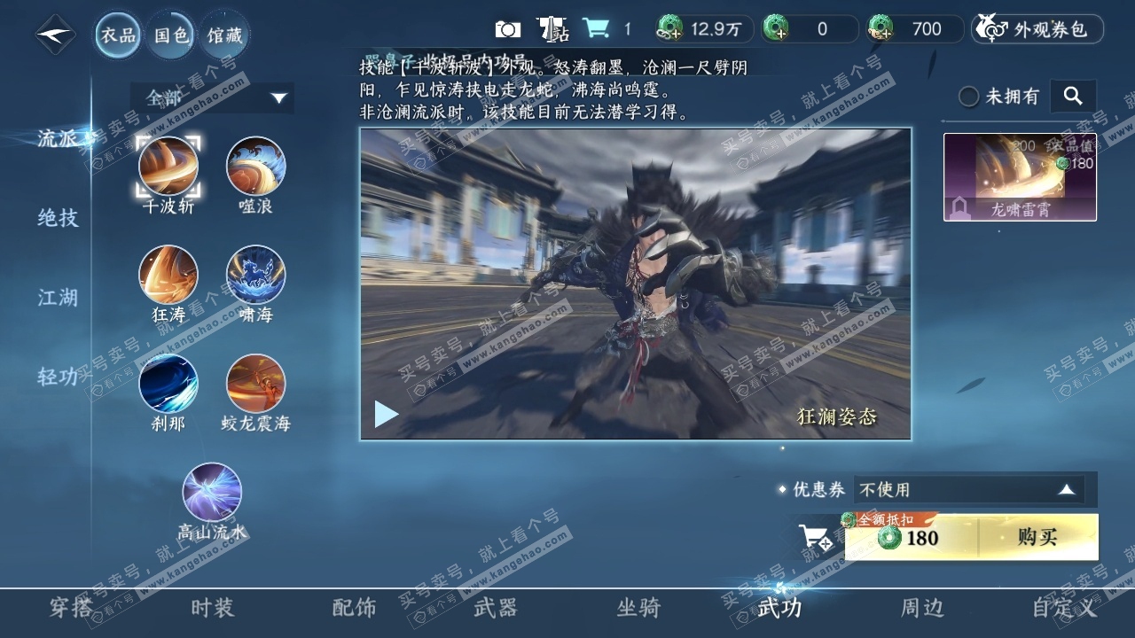 NSH320023逆水寒手游账号详情图30 NSH320023逆水寒手游账号详情图30